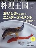 料理王国 2018年09月号