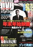 DVD&ブルーレイ Station (ステーション) Vol.43 2012年 12月号 [雑誌]