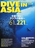 マリンダイビング増刊 ダイブ イン アジア2015 2014年 11月号 [雑誌]