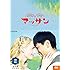 「連続テレビ小説 マッサン 完全版   BOX2 [DVD]」