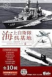 海上自衛隊呉基地 フルコンプ 10個入 食玩・ガム