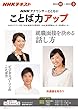 ＮＨＫ アナウンサーとともに ことば力アップ 2018年 10月～2019年3月 ［雑誌］ (NHKテキスト)