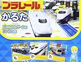 プラレールかるた