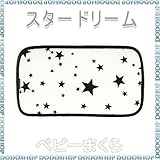 ベビー エアー 枕 stardreamivory ベビー 3D エアーメッシュ まくら 【6か月～】