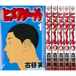 ヒメアノ~ル 全6巻完結セット (ヤングマガジンコミックス) [?] by [?] by [?] by [?] by [?] by [?] [Jan 01...