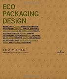 エコ・パッケージデザイン