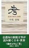 考 混迷の時代と新聞