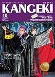 【旅芝居の専門誌】観劇から広がるエンターテイメントマガジン「カンゲキ」Vol.44