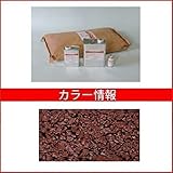 四国化成　チップロード　CPR30-53　3m2(平米)セット　鏝塗タイプ　単色　『外構DIY部品』 　対応季節をお選びください