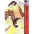 最後のドアを閉めろ! 1 (新装版) (ビーボーイコミックス)