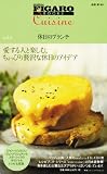 FIGARO Books cuisine vol.3 休日のブランチ (フィガロ・ブックス キュイジーヌ vol. 3)