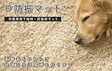 建築・住宅資材　ピアノ、足音など階下への振動に効果大！Ｐ防振マット　5mm　2枚