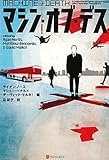 マシン・オブ・デス