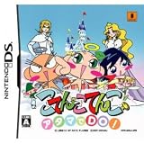 アタマでDO! こてんこてんこ
