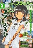 COMIC FLAPPER (コミックフラッパー) 2014年 05月号 [雑誌] by Tetsu Okamoto