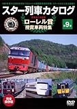 �X�^�[��ԃJ�^���O ��9�� ���[�����܎�܎ԗ����W(1961�`2002)