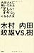 内田さんに聞いてみた 「正しいオヤジ」になる方法 内田さんに聞いてみた 「正しいオヤジ」になる方法
