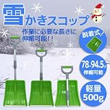 伸縮雪かきスコップ