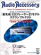 AudioAccessory (オーディオアクセサリー)170号