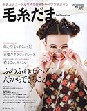 毛糸だま 2013年 春号 No.157 (Let’s knit series)