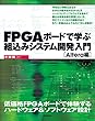 FPGAボードで学ぶ組込みシステム開発入門～Altera編～