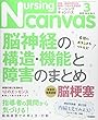 NursingCanvas 2018年 03月号 Vol.6 No.3 (ナーシング・キャンバス)