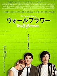 ウォールフラワー