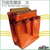 万能型革腰袋　大　KS-10  本格派革腰袋！前面ドライバー差し付
