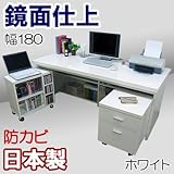 家具工場直販 鏡面仕上げの贅沢なワイドデスク3点セット (ホワイト/幅180) 日本製 パソコンデスク ＰＣデスク 机 デスク ＋ チェスト ＋ ワゴン 家具ファクトリー (ホワイト【鏡面仕上げ・単色】)