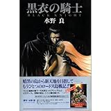 ���߂̋R�m BLACK KNIGHT