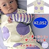 長袖 Tシャツ ベビー服 ユニセックス 男の子ドット柄 (60cm 70cm 80cm)送料込み 出産準備、新生児 お祝い プレゼント　babysoko（ベビーソーコ）ドットとボーダーのTシャツ-GG