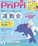 PriPri(プリプリ) 2023年8月号
