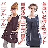 電磁波カットエプロン お勧め人気妊婦ウエア パープル/ネイビーブルー　色違いお得2枚セット　結婚・妊娠お祝いにお勧め