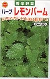 アタリヤ農園 ガーデニング用品 種 ハーブ レモンバーム