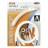 KVK ケーブイケー シャワーセット白1.6m 【PZKF156L-2】