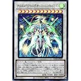 遊戯王カード SUDA-JP039 クリスタルクリアウィング・オーバー・シンクロ・ドラゴン （ウルトラレア） スプリーム・ダークネス SUDA シンクロ UR ウルトラ レア スピードロイド