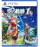 空の軌跡 the 1st 限定版- PS5 【Amazon.co.jp限定】 オリジナルPC&スマホ壁紙 配信 〈同梱特典〉限定版特典セット 同梱