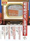 昭和時代をいま読み直す 2011昭和史検定中・上級公式テキスト&練習問題集