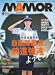 MAMOR (マモル)2018年 09 月号