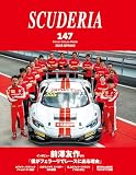 SCUDERIA（スクーデリア） No.147 (ＮＥＫＯ　ＭＯＯＫ)
