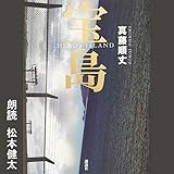 宝島