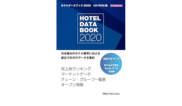 ホテルデータブック Cd Rom版 週刊ホテルレストラン編集部 週刊ホテルレストラン編集部 本 通販 Amazon