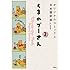 くまのプーさん オリジナルコミックス日本語訳版(2)