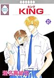 KING (2) (冬水社・いち*ラキコミックス)