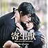 映画「寄生獣」オリジナル・サウンドトラック