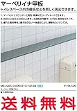 INAX イナックス LIXIL・リクシル トイレ マーベリイナ甲板 【MB-3】 クレセア エプロン高さ:20mm エプロン様式:T 【価格は1mの単価です】 B（曲線） K-01（クレセアホワイト