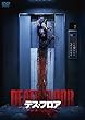 デス・フロア [DVD]