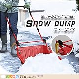 折りたたみ式スノーダンプ(コロ付)