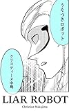 LIAR ROBOT (Japanese - English bilingual translation comic,SF)