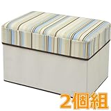 山善(YAMAZEN) (2個組)収納ボックススツール ワイド(幅50 奥行32) MSS3050(BL/ST)*2 ブルーストライプ